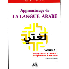 تعلم اللغة العربية - طريقة السبيل  المجلد 3