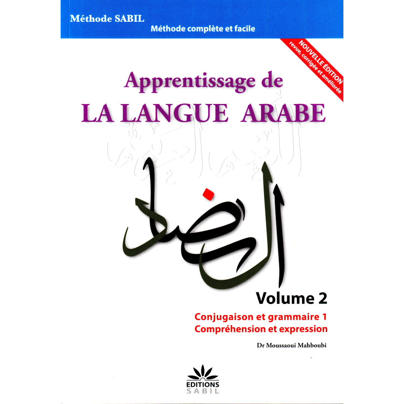 تعلم اللغة العربية - طريقة السبيل 2