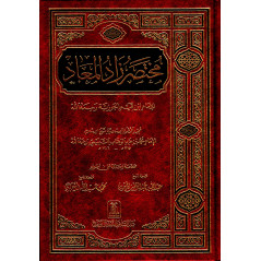 Mukhtasar Zad Al Ma'ad, by Ibn Qayyim Al Jawziyyah