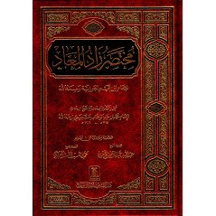 Mukhtasar Zad Al Ma'ad, d'Ibn Qayyim Al Jawziyyah