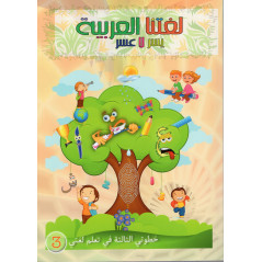 Apprendre la langue Arabe, Niveau 3 (Version Arabe)
