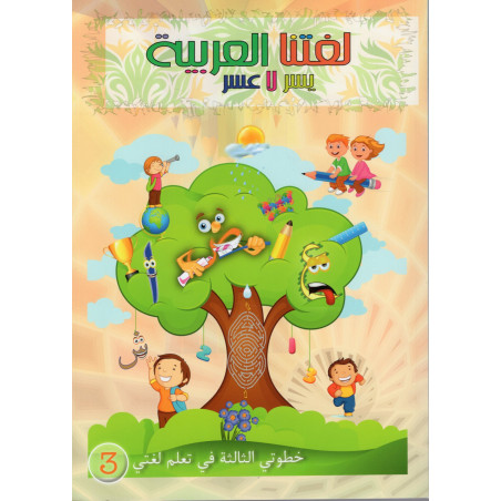 copy of تعلم اللغة العربية المستوى 3 (النسخة العربية)