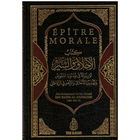 Moral Epistle, by Ibn Hazm Al-Andalusi