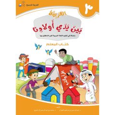 Arabic in the Hands of Our Children 3 - Teacher's Book