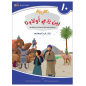 العربية بين يدي أولادنا 10- كتاب المعلم