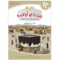 Arabic in the Hands of Our Children 12 - Teacher's Book