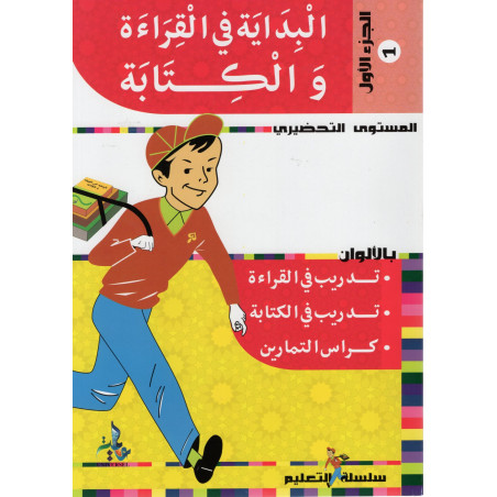 Initiation à la lecture et à l'écriture en Arabe (Niveau préparatoire)