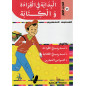 Initiation à la lecture et à l'écriture en Arabe (Niveau préparatoire/Tome1)
