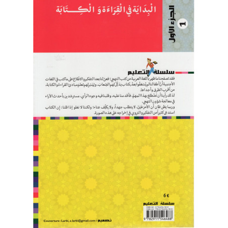 Initiation to reading and writing Preparatory level / Part 1 (Arabic)