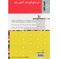 Initiation à la lecture et à l'écriture en Arabe (Niveau préparatoire/Tome1)