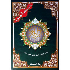 CARTABLE CORANIQUE (souple) grand format  (34X24) - 30 livrets pour les 30 chapitres du Coran -Hafs - tajwid