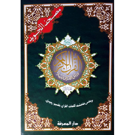 copy of QURANIC Binder (flexible) (24X17) - 30 booklets for the 30 chapters of the Quran -Hafs - tajwid