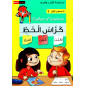 Cahier d'écriture Arabe (Niveau 1)