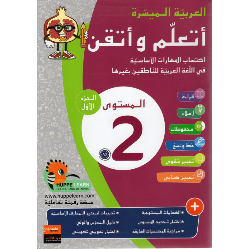 أتعلم وأتقن، العربية الميسرة، المستوى 2، الجزء 1 - J'apprends et je perfectionne l'Arabe, Niveau 2 (T.1), Version Arabe