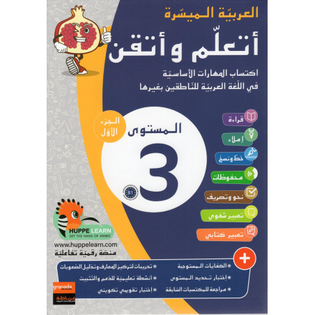 أتعلم وأتقن، العربية الميسرة، المستوى 3، الجزء 1 - J'apprends et je perfectionne l'Arabe, Niveau 3 (T.1), Version Arabe
