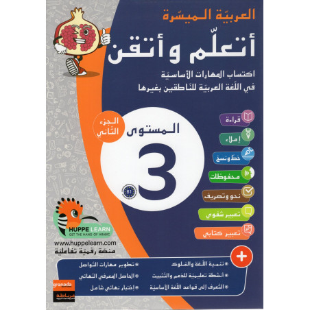 أتعلم وأتقن، العربية الميسرة، المستوى 3، الجزء 2 - J'apprends et je perfectionne l'Arabe, Niveau 3 (T.2), Version Arabe
