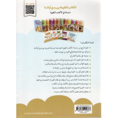 Language games at our children's hand - Book 4 (Arabic)