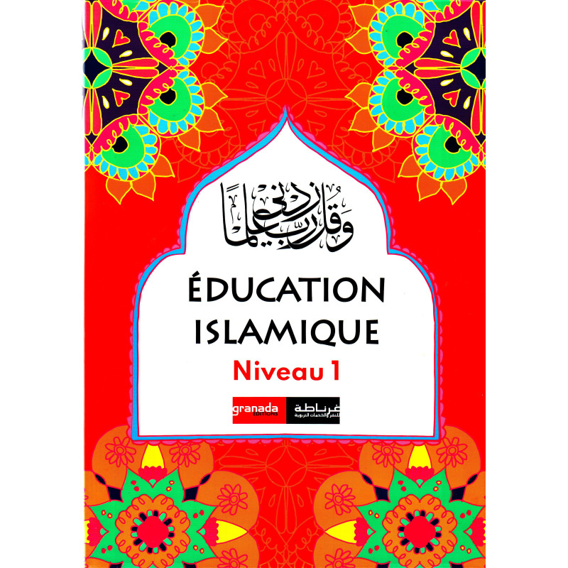 التربية الإسلامية (الفرنسية) المستوى الأول