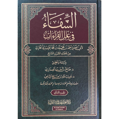 Al Chifa' fi 'Ilal Al Qira'at, d'Abi Al Fadl Al Bukhari (2 tomes)