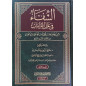 Al Chifa' fi 'Ilal Al Qira'at, by Abi Al Fadl Al Bukhari (2 volumes)