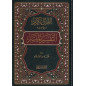 Al Qur'an Al Karim avec Al Tafsîr Al Muyassâr : Saint Coran Avec Exégèse simplifiée (Arabe)
