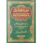 The efforts of scholars in the science of Dabth Al Mushaf Al Sharif (Arabic)