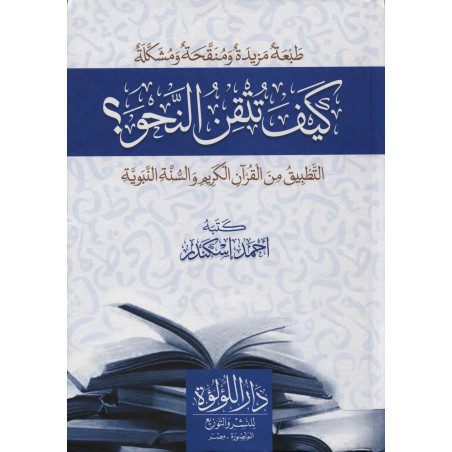 How to master Arabic grammar? by Ahmed Iskandar (Arabic)