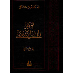 The Foundations of Islamic Jurisprudence