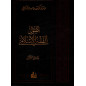 Usul al-Fiqh Al Islami: The Foundations of Islamic Jurisprudence, by Wahba al-Zuhayli (2 Volumes/Arabic)