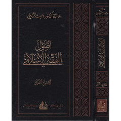 Usul al-Fiqh Al Islami