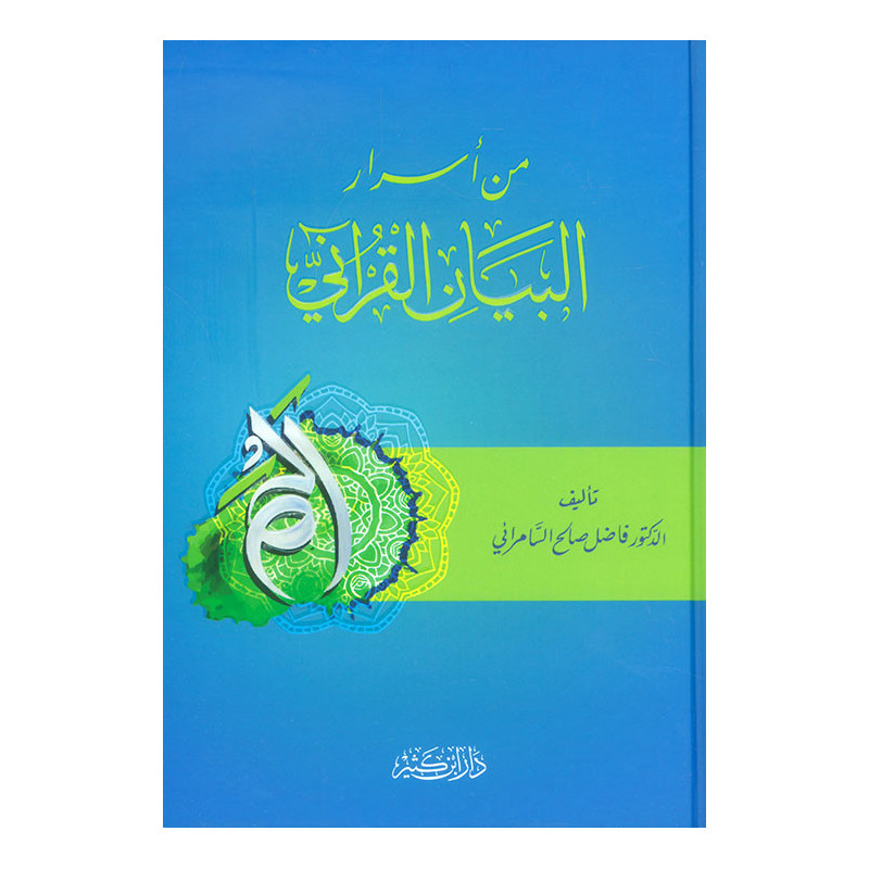 Min Asrâr Al Bayân Al Qur'âni, by Fadel As-Samarrai (Arabic))