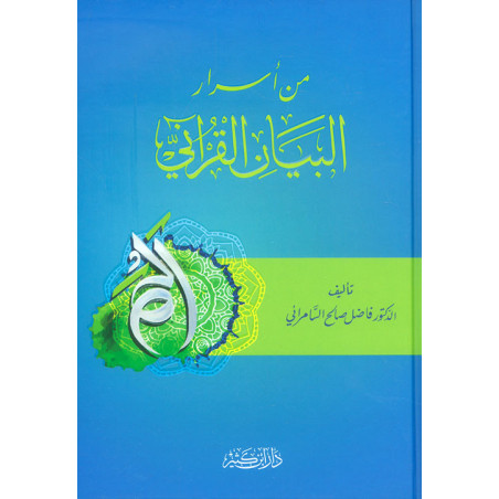 Min Asrâr Al Bayân Al Qur’âni