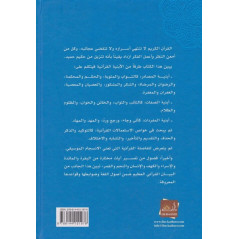 Min Asrâr Al Bayân Al Qur'âni, by Fadel As-Samarrai (Arabic))