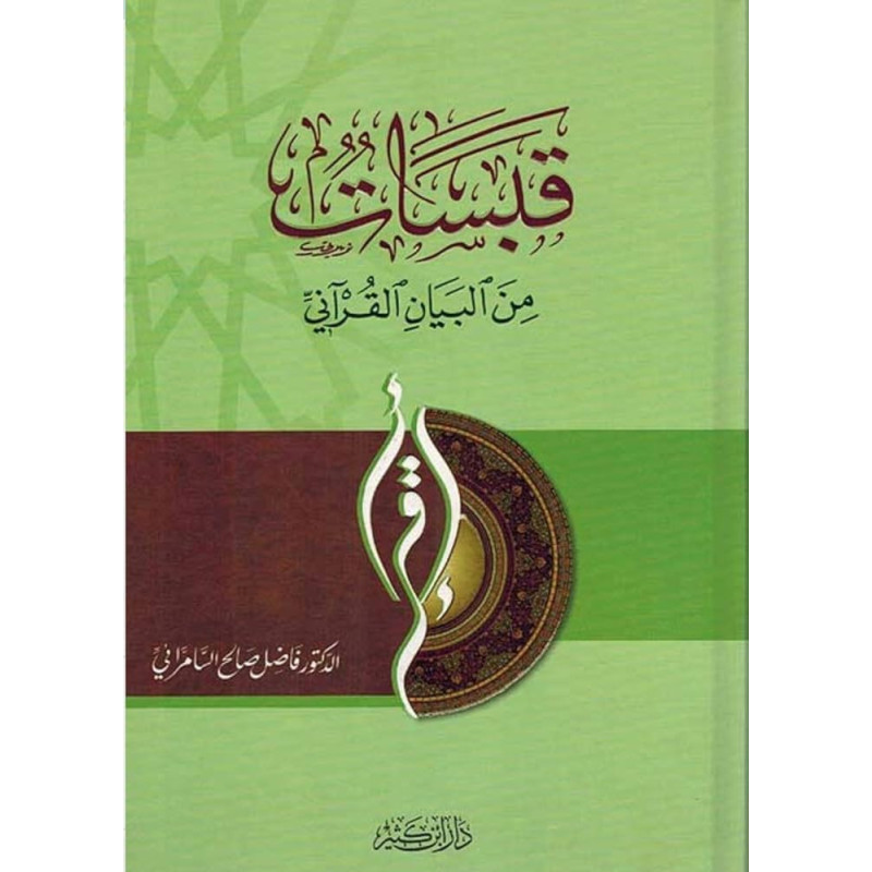 Qabassât Min Al Bayân Al Qur'âni, de Fadel As-Samarrai (Arabe)