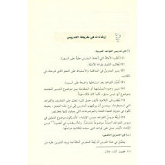 An-Nahw Al Wadih (Arabic Grammar on the Rules of the Arabic Language) for Primary School - Volumes 1 to 3 (Arabic)