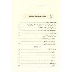 An-Nahw Al Wadih (Arabic Grammar on the Rules of the Arabic Language) for Primary School