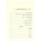 An-Nahw Al Wadih (Arabic Grammar on the Rules of the Arabic Language) for Primary School - Volumes 1 to 3 (Arabic)