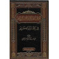 Al Quloub wal-Af'ida wal-Sudour fi al-Qur'an al-Karim, by Abd al-Sattar Karim al-Marsoumi (Arabic)