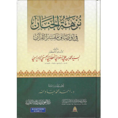 Nuzhat al-Janan fi Awsaf Mufassir al-Qur'an