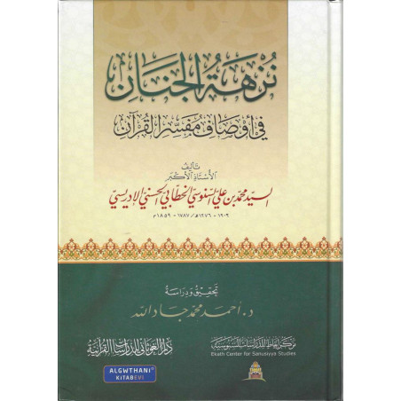 Nuzhat al-Janan fi Awsaf Mufassir al-Qur'an: Descriptions of the exegete of the Quran (Arabic)