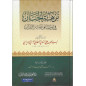 Nuzhat al-Janan fi Awsaf Mufassir al-Qur'an: Les descriptions de l'exégète du Coran (Arabe)
