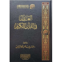 Al 'Adl Fi Al Qur'an: Justice in the Holy Quran (Arabic)