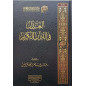 Al Adlu Fil Qur'an: La Justice dans le Saint Coran (Arabe)