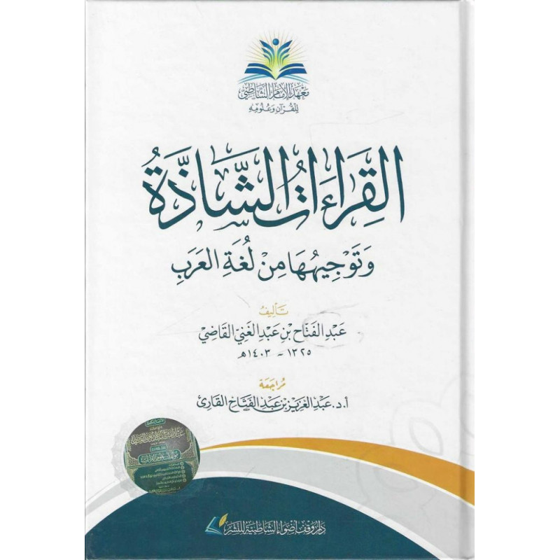 Al-Qira'at Al-Chadha wa Tawjihuha min Lughat Al-Arabi: Les Récitations Atypiques (Arabe)
