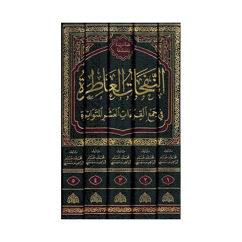 An-Nafahât Al 'Atera Fi Jam' Al Qira'ât Al 'Ashr Al Mutawâtira: The ten readings of the Quran (5 Volumes/Arabic)
