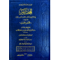 Al-Mukhtasar Fi al-Fatwa Bi Madhhab Mālik ibn Anas : Summary of Fatwas in the Maliki Doctrine of Malik ibn Anas (Arabic)
