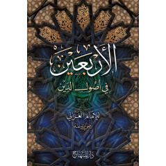 Al-Arba'een fi Usul al-Din