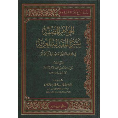 Al-Jawaher al-Mudiyya bi Sharh al-Mouqaddima al-Izziya