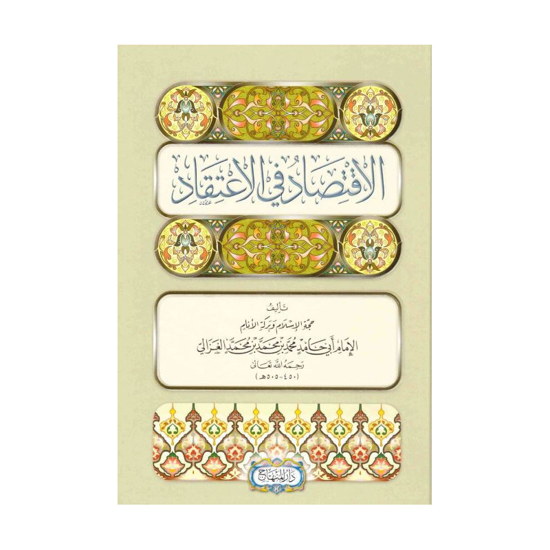 Al-Iqtisad Fi al-I'tiqad, d'Al Ghazali (Arabe)