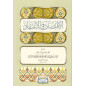 Al-Iqtisad Fi al-I'tiqad, by Al Ghazali (Arabic)